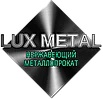 ТОВ Люкс Метал